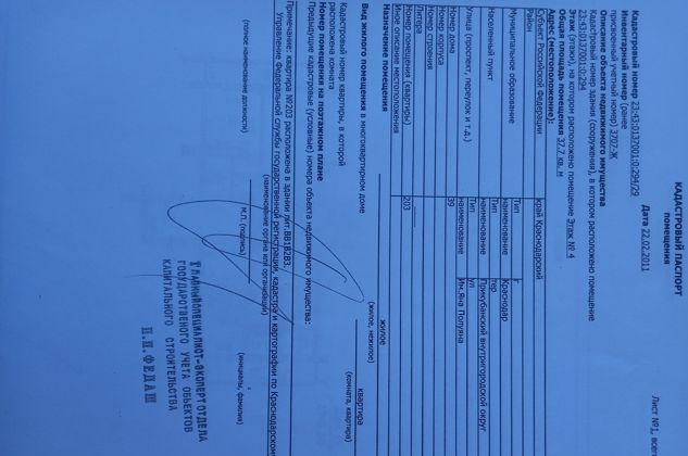 Продажа 1-комнатной квартиры, Краснодар, улица Яна Полуяна,  39