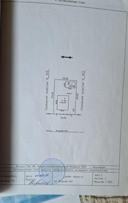 Продажа дома, 134м <sup>2</sup>, 400 сот., Краснодар, Ягодная улица,  413