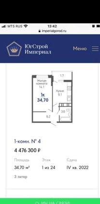 Продажа 1-комнатной квартиры, Краснодар, улица им. Героя Яцкова И.В.,  3