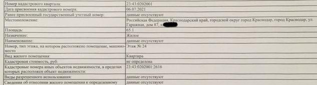 Продажа 2-комнатной квартиры, Краснодар, Гаражная улица,  87