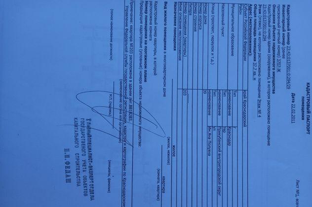 Продажа 1-комнатной квартиры, Краснодар, улица Яна Полуяна,  39