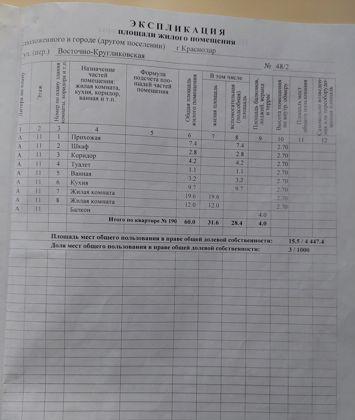 Продажа 2-комнатной квартиры, Краснодар, Восточно-Кругликовская улица,  48/2
